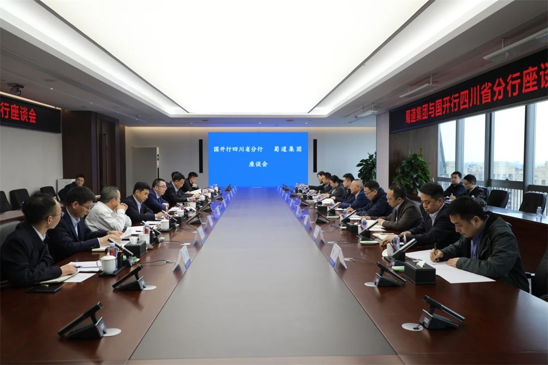 蜀道集团与国家开发银行四川省分行举行工作座谈