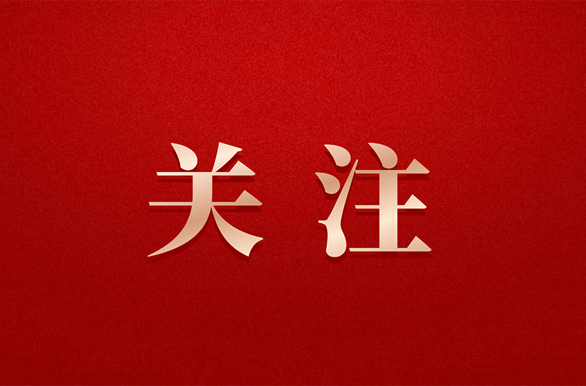 蜀道集团召开生态环境问题专项排查整治总结会