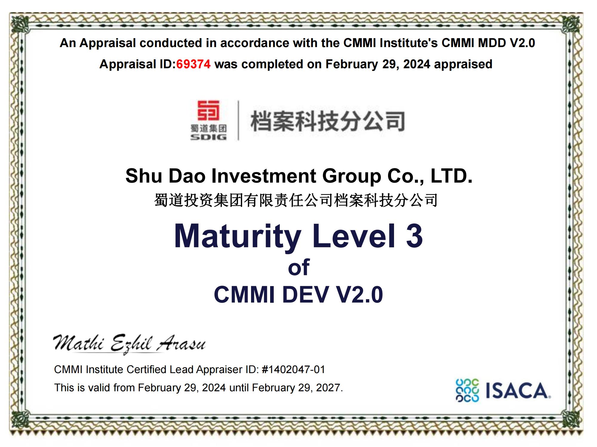 蜀道集团档案科技分公司成功通过CMMI3级国际权威认证