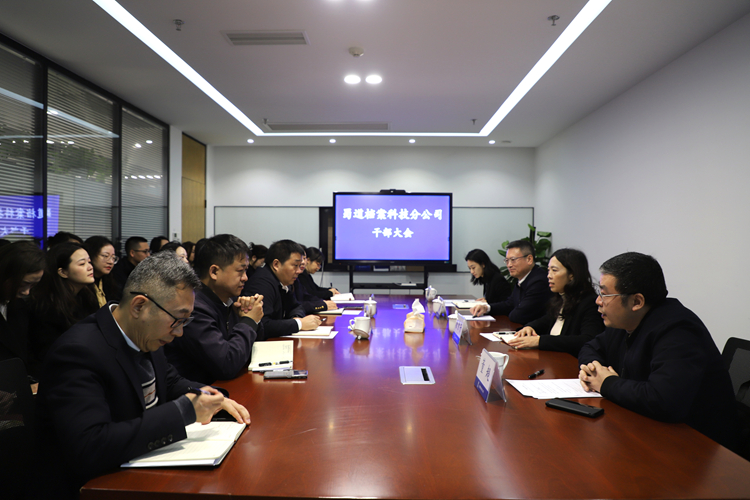 蜀道集团档案科技分公司召开干部大会
