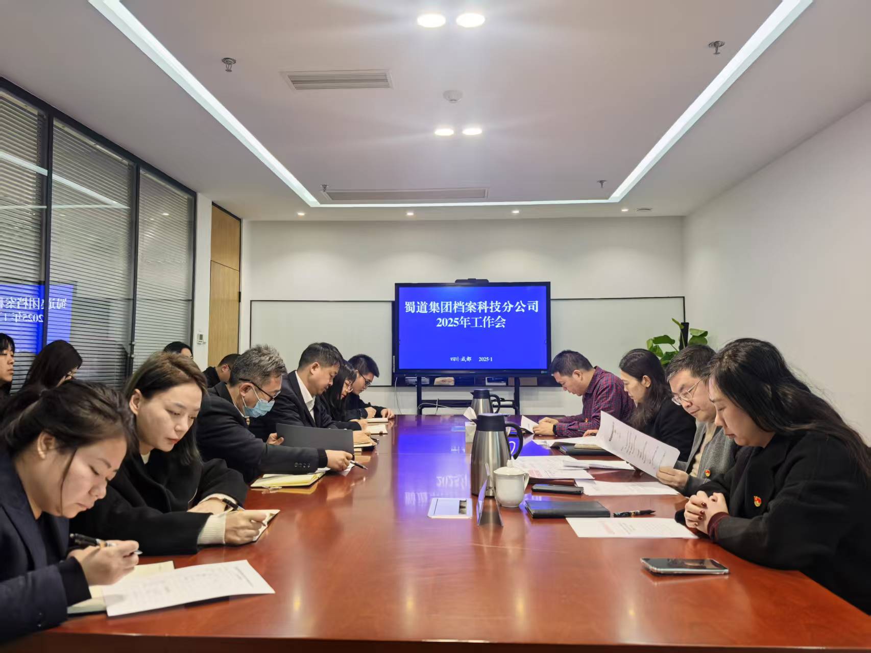 蜀道集团档案科技分公司召开2025年工作会